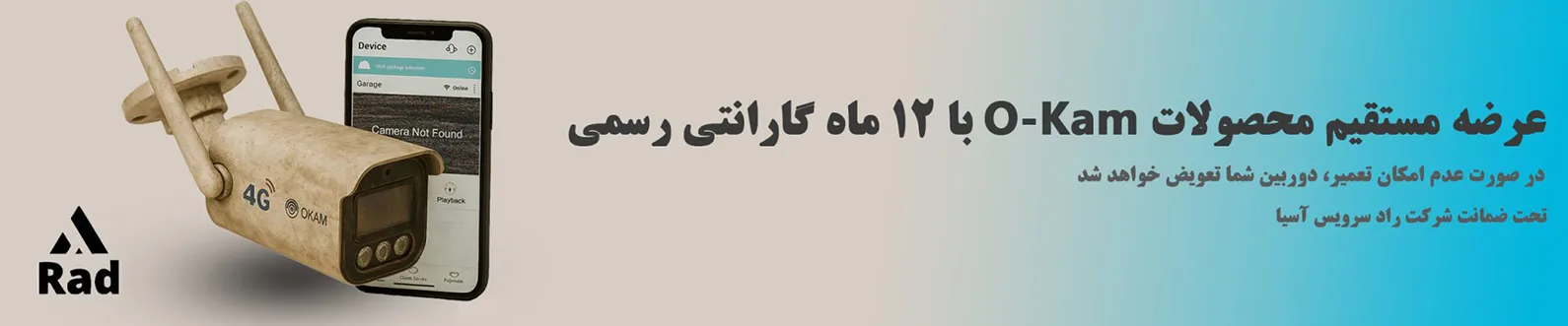 دوربین مداربسته با گارنتی