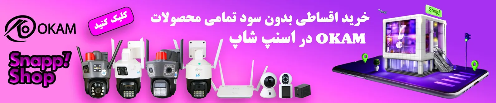 دوربین مداربسته o-kam